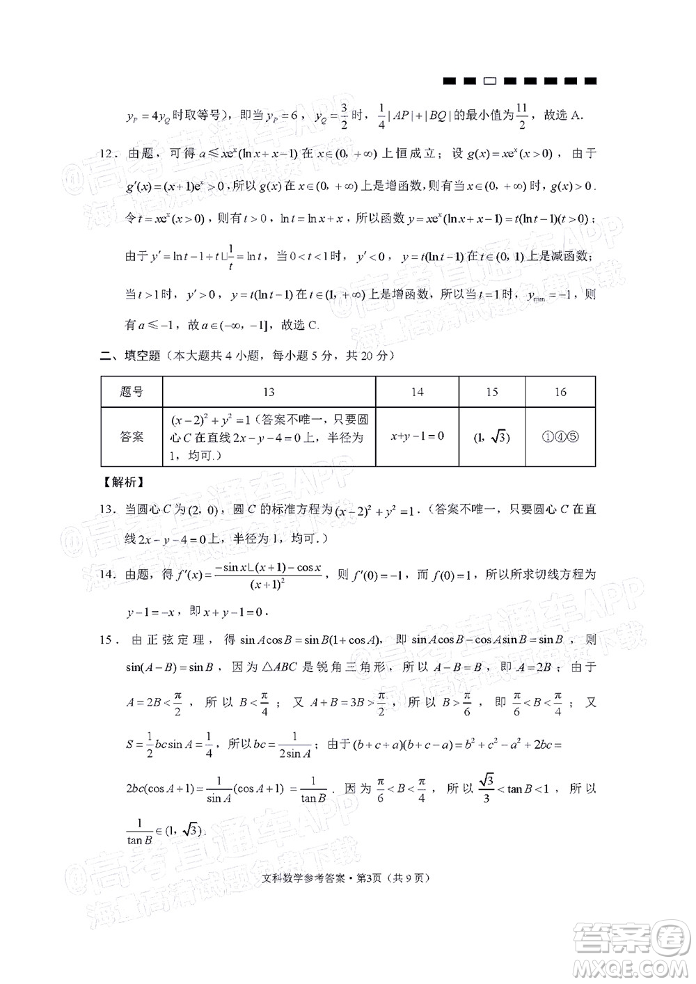 2022屆云師大附中高三適應(yīng)性月考六?文科數(shù)學(xué)試題及答案