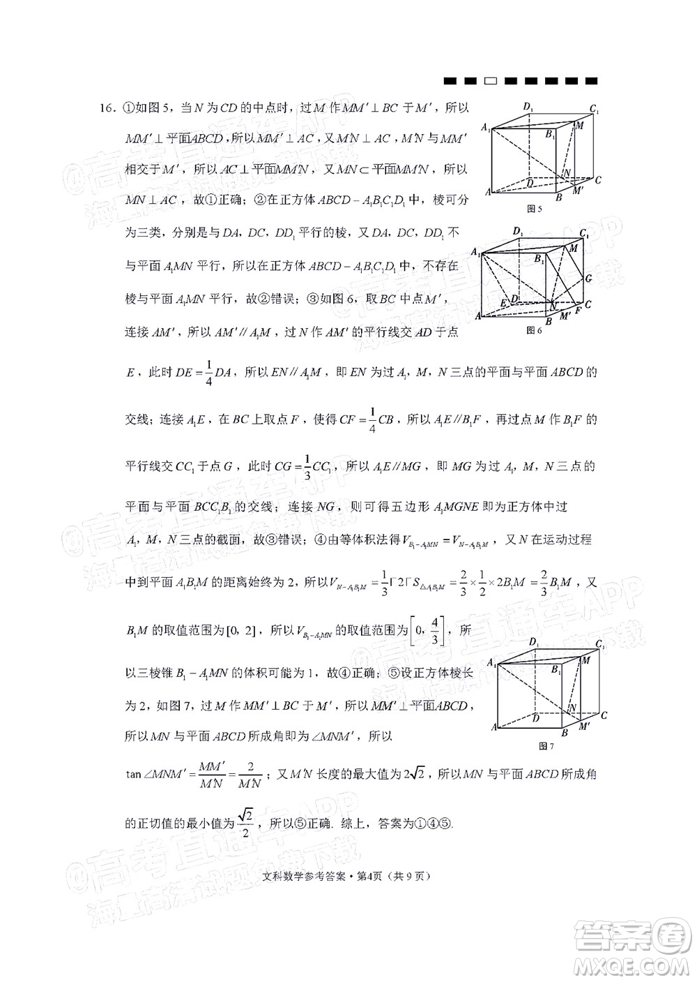 2022屆云師大附中高三適應(yīng)性月考六?文科數(shù)學(xué)試題及答案