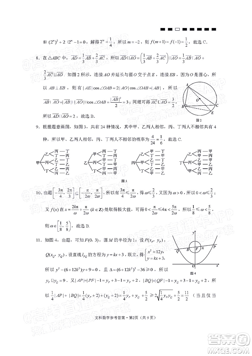 2022屆云師大附中高三適應(yīng)性月考六?文科數(shù)學(xué)試題及答案