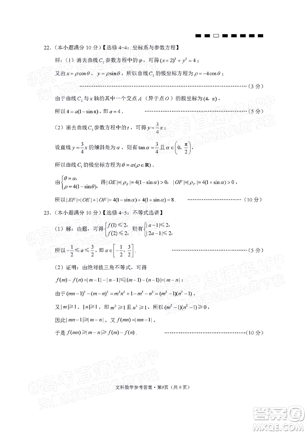 2022屆云師大附中高三適應(yīng)性月考六?文科數(shù)學(xué)試題及答案