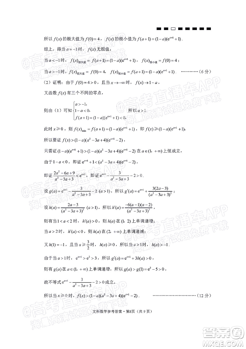 2022屆云師大附中高三適應(yīng)性月考六?文科數(shù)學(xué)試題及答案