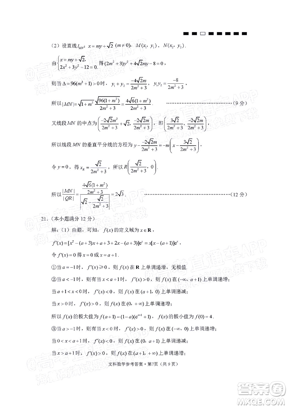 2022屆云師大附中高三適應(yīng)性月考六?文科數(shù)學(xué)試題及答案