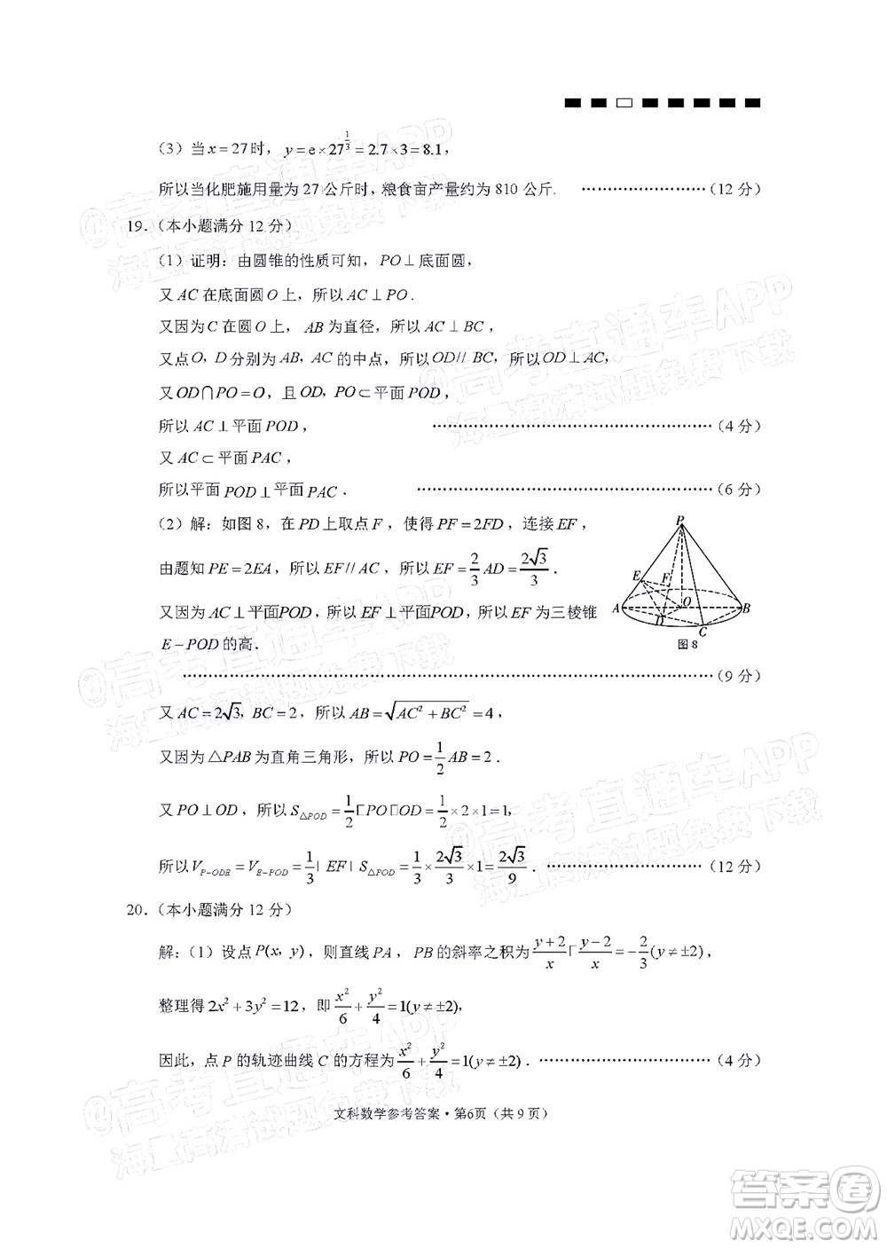 2022屆云師大附中高三適應(yīng)性月考六?文科數(shù)學(xué)試題及答案