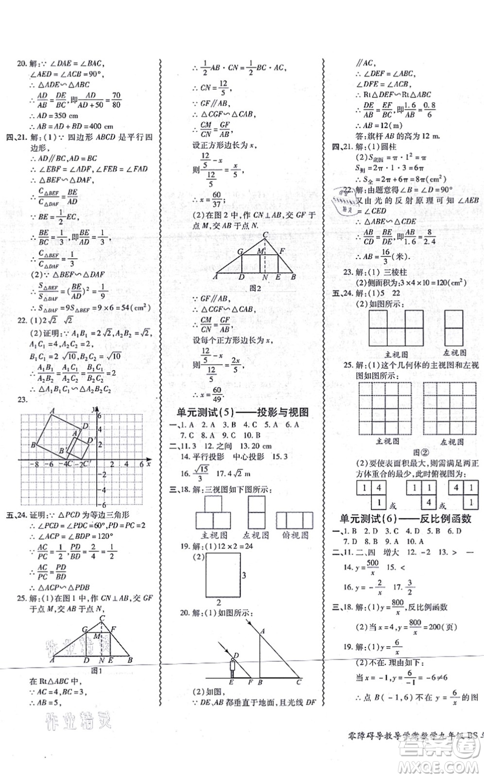 電子科技大學(xué)出版社2021零障礙導(dǎo)教導(dǎo)學(xué)案九年級數(shù)學(xué)全一冊BSSX北師版答案