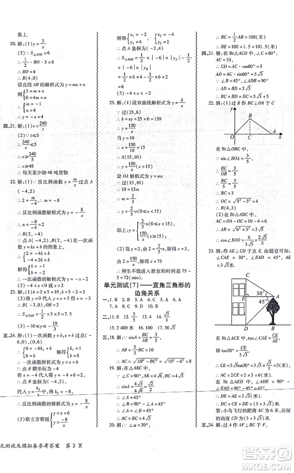 電子科技大學(xué)出版社2021零障礙導(dǎo)教導(dǎo)學(xué)案九年級數(shù)學(xué)全一冊BSSX北師版答案