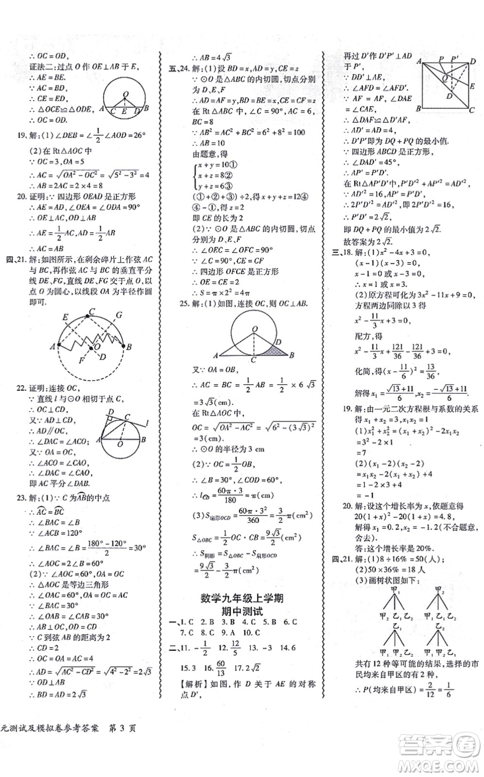 電子科技大學(xué)出版社2021零障礙導(dǎo)教導(dǎo)學(xué)案九年級數(shù)學(xué)全一冊BSSX北師版答案