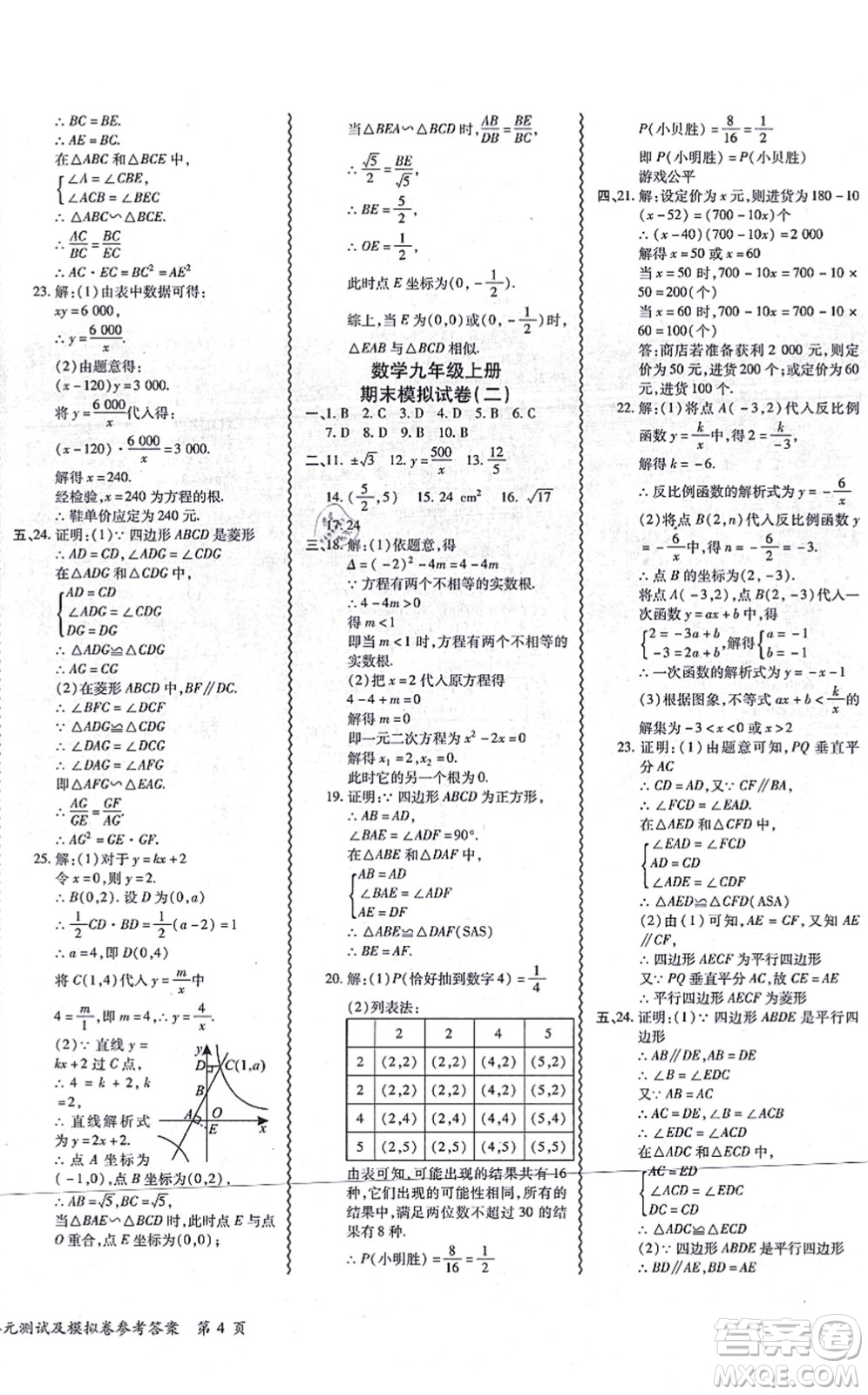 電子科技大學(xué)出版社2021零障礙導(dǎo)教導(dǎo)學(xué)案九年級數(shù)學(xué)全一冊BSSX北師版答案