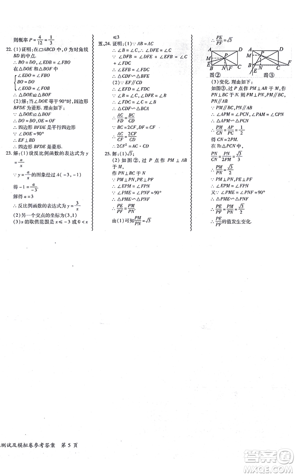 電子科技大學(xué)出版社2021零障礙導(dǎo)教導(dǎo)學(xué)案九年級數(shù)學(xué)全一冊BSSX北師版答案