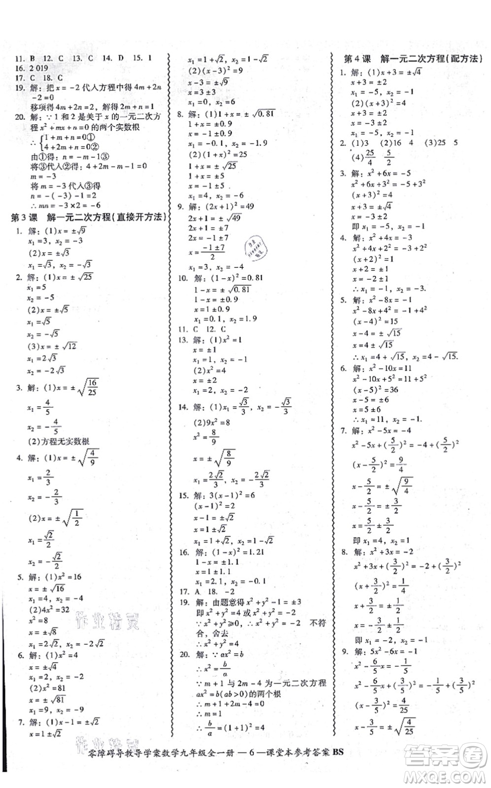 電子科技大學(xué)出版社2021零障礙導(dǎo)教導(dǎo)學(xué)案九年級數(shù)學(xué)全一冊BSSX北師版答案