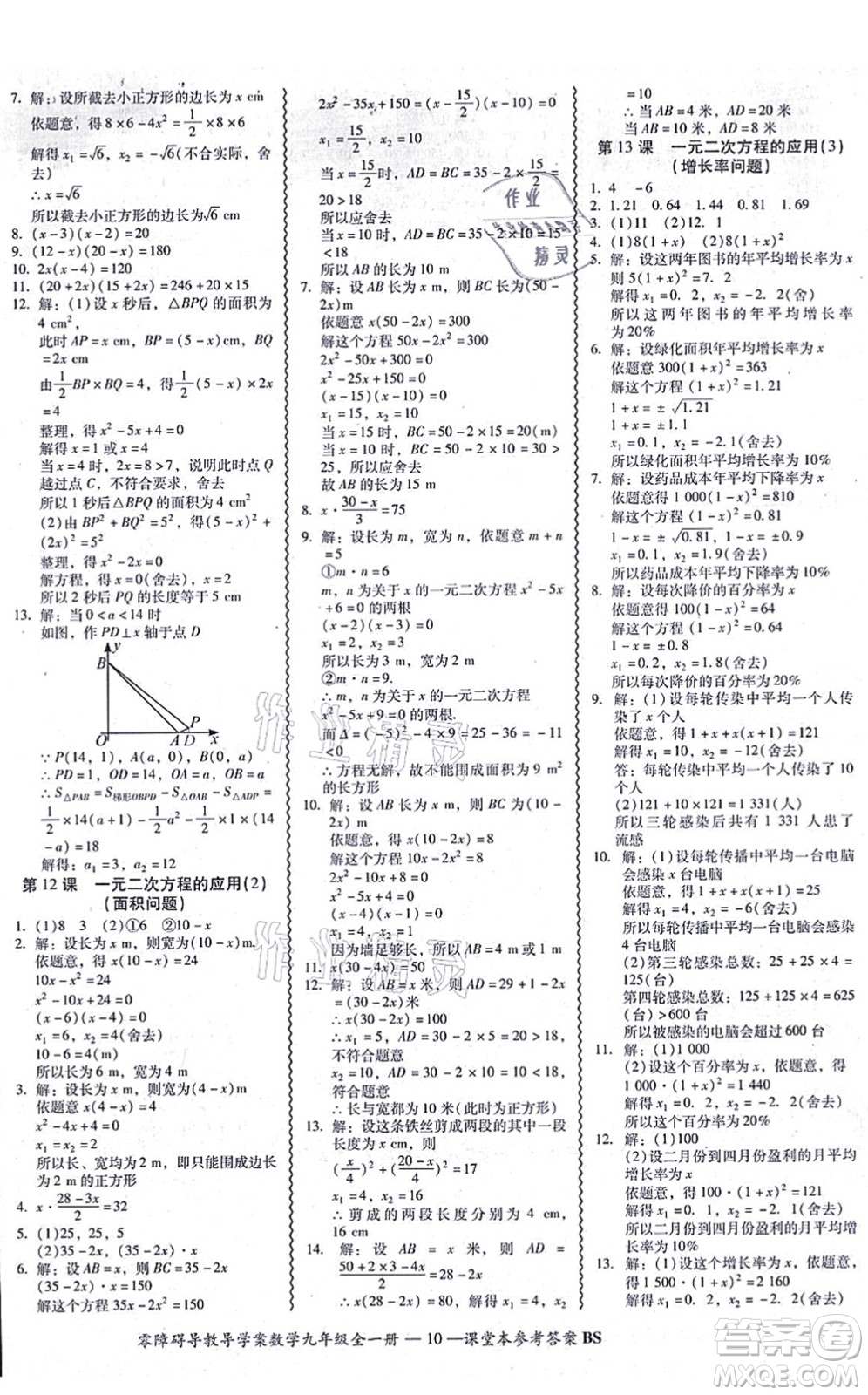 電子科技大學(xué)出版社2021零障礙導(dǎo)教導(dǎo)學(xué)案九年級數(shù)學(xué)全一冊BSSX北師版答案