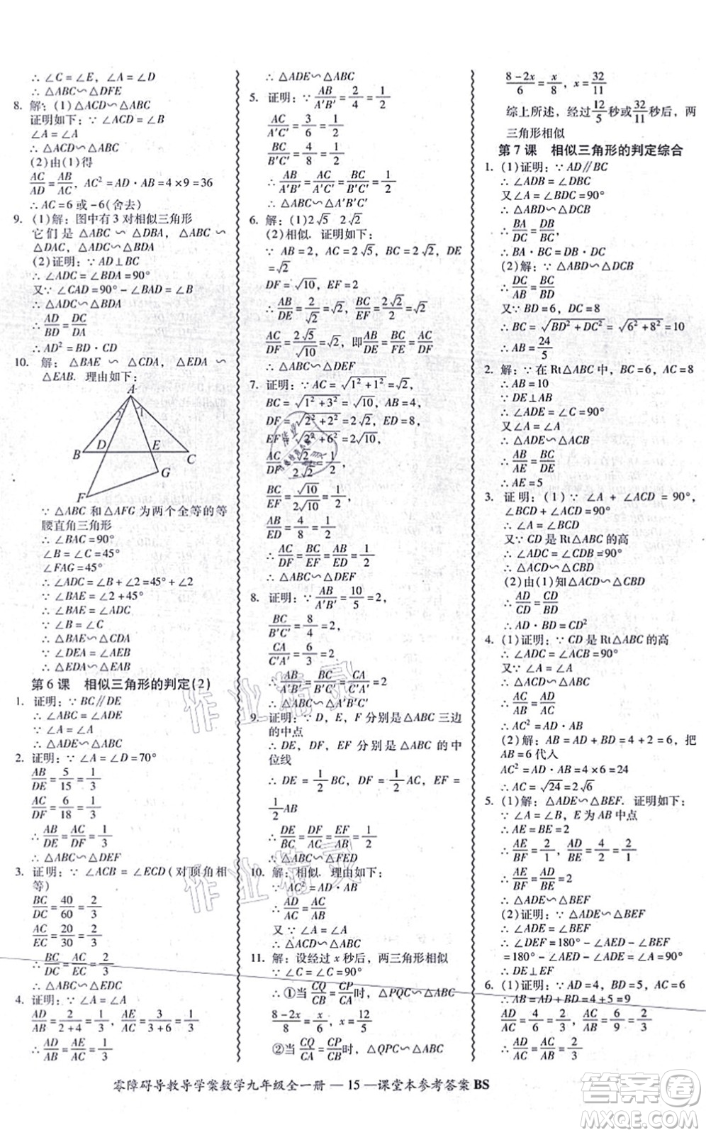 電子科技大學(xué)出版社2021零障礙導(dǎo)教導(dǎo)學(xué)案九年級數(shù)學(xué)全一冊BSSX北師版答案