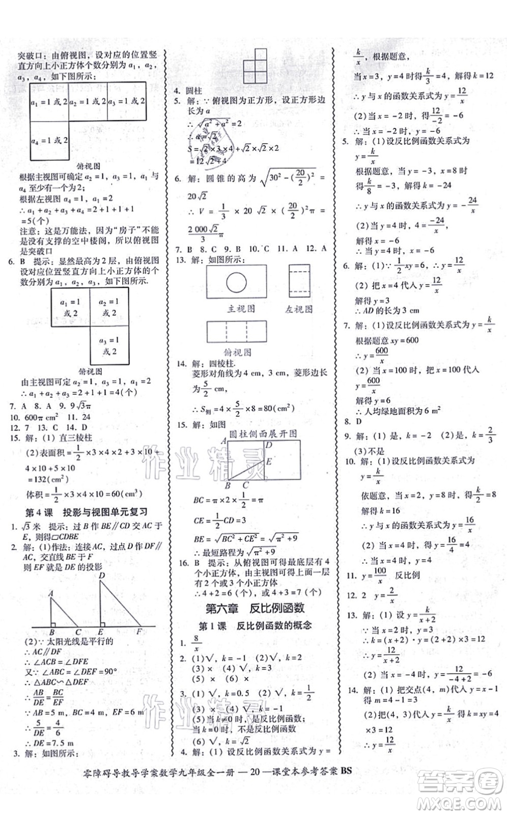 電子科技大學(xué)出版社2021零障礙導(dǎo)教導(dǎo)學(xué)案九年級數(shù)學(xué)全一冊BSSX北師版答案