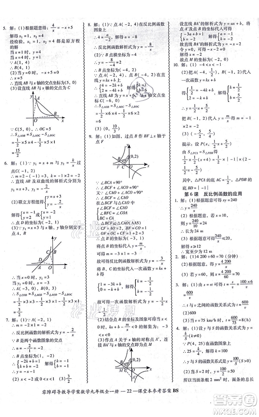 電子科技大學(xué)出版社2021零障礙導(dǎo)教導(dǎo)學(xué)案九年級數(shù)學(xué)全一冊BSSX北師版答案