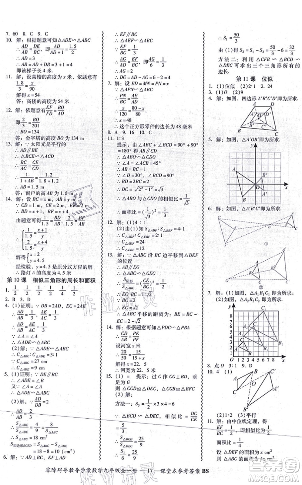 電子科技大學(xué)出版社2021零障礙導(dǎo)教導(dǎo)學(xué)案九年級數(shù)學(xué)全一冊BSSX北師版答案