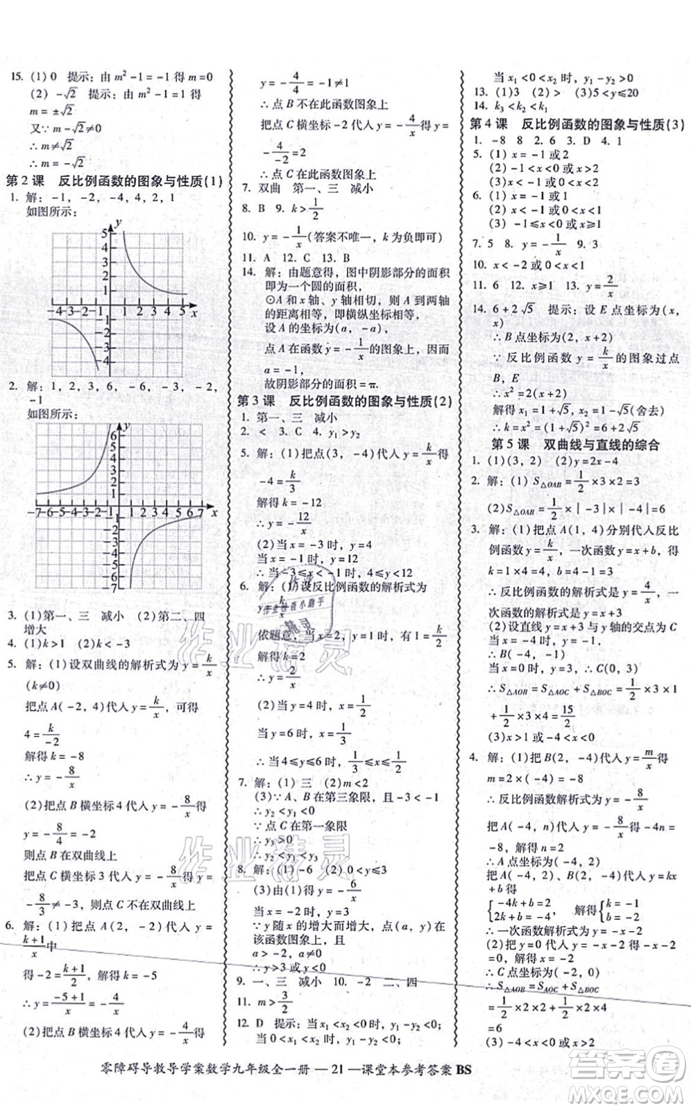 電子科技大學(xué)出版社2021零障礙導(dǎo)教導(dǎo)學(xué)案九年級數(shù)學(xué)全一冊BSSX北師版答案