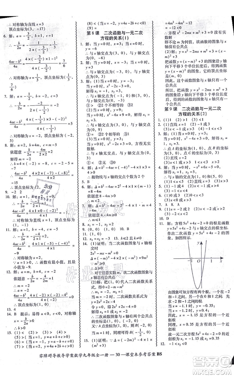 電子科技大學(xué)出版社2021零障礙導(dǎo)教導(dǎo)學(xué)案九年級數(shù)學(xué)全一冊BSSX北師版答案