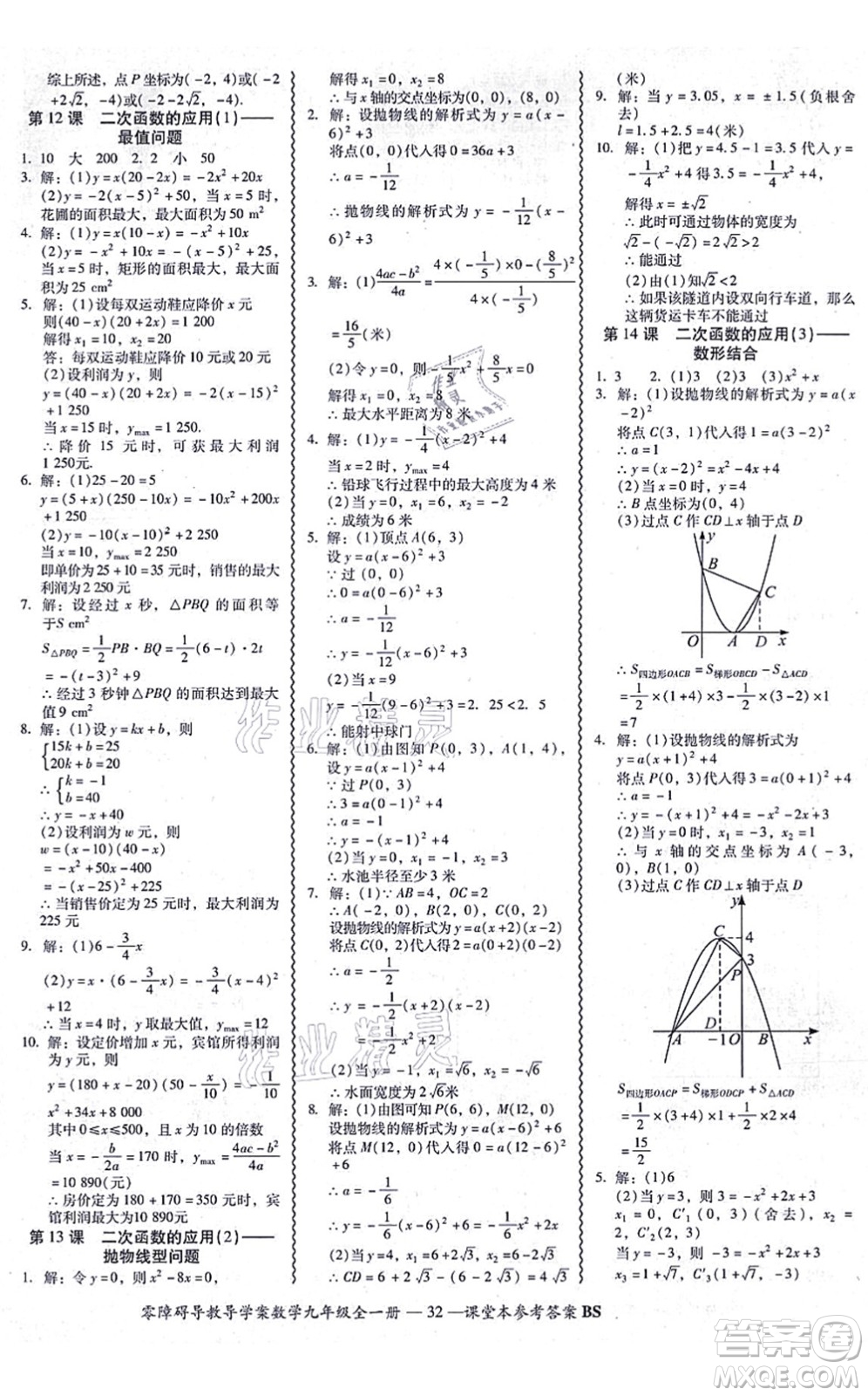 電子科技大學(xué)出版社2021零障礙導(dǎo)教導(dǎo)學(xué)案九年級數(shù)學(xué)全一冊BSSX北師版答案