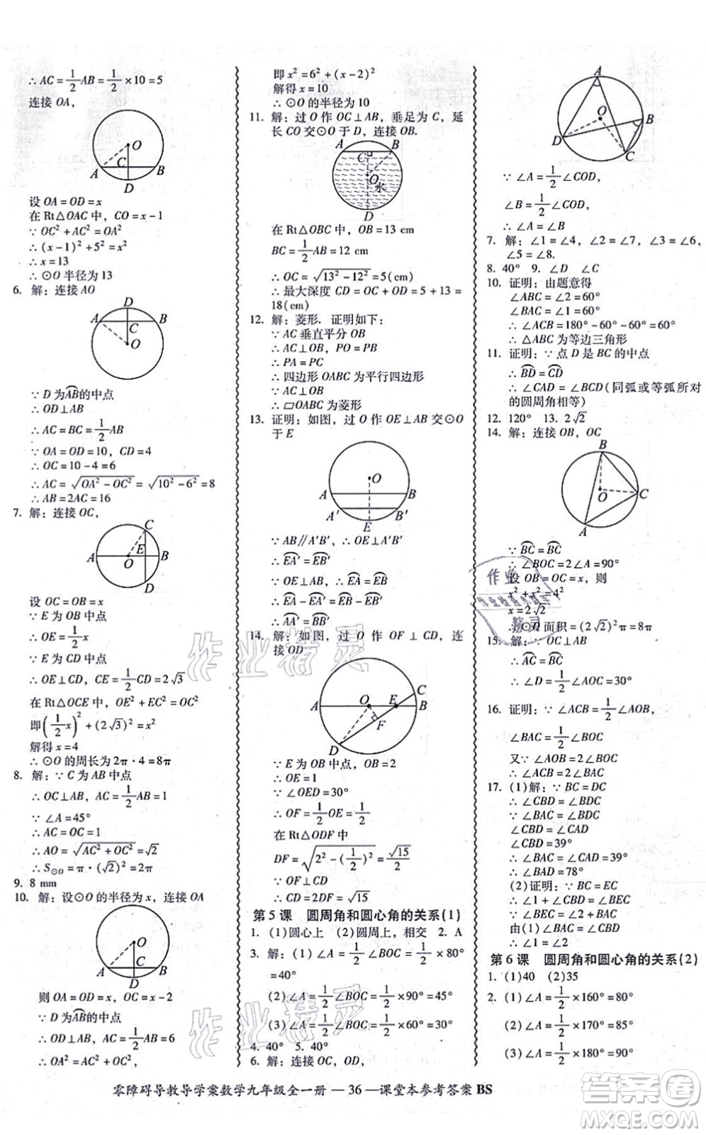 電子科技大學(xué)出版社2021零障礙導(dǎo)教導(dǎo)學(xué)案九年級數(shù)學(xué)全一冊BSSX北師版答案