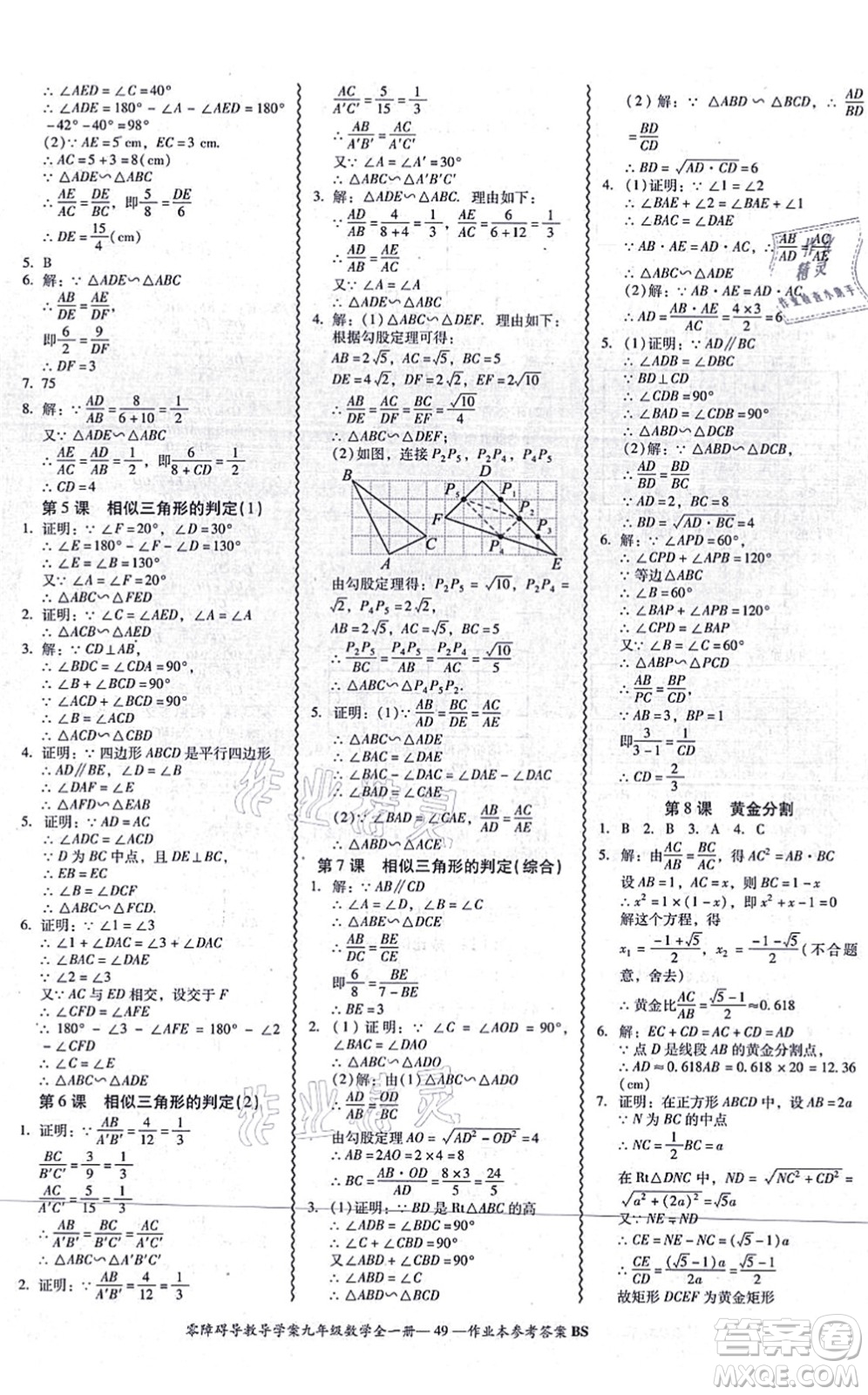 電子科技大學(xué)出版社2021零障礙導(dǎo)教導(dǎo)學(xué)案九年級數(shù)學(xué)全一冊BSSX北師版答案