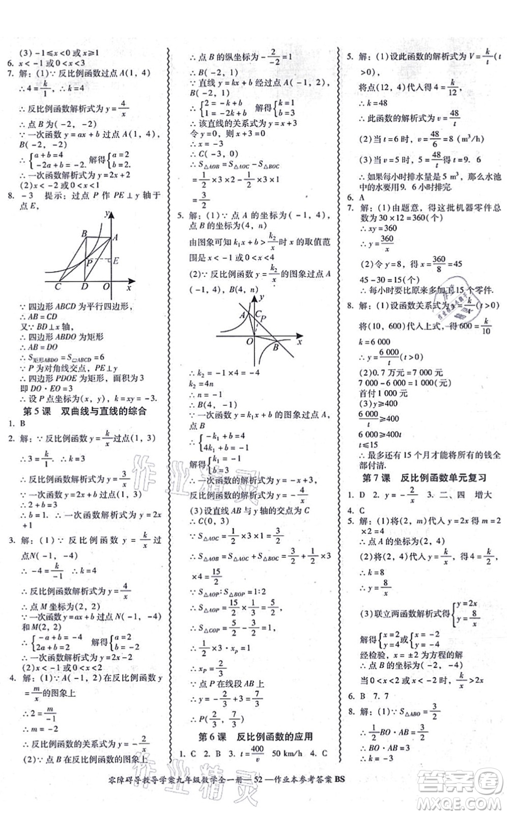 電子科技大學(xué)出版社2021零障礙導(dǎo)教導(dǎo)學(xué)案九年級數(shù)學(xué)全一冊BSSX北師版答案