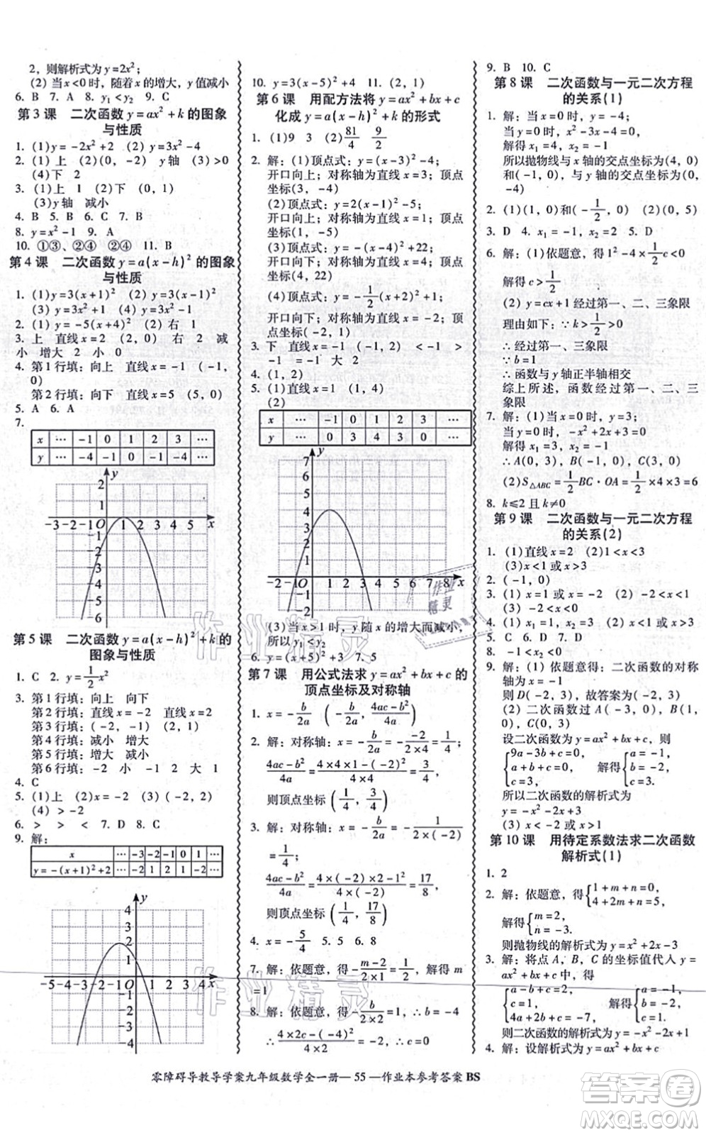 電子科技大學(xué)出版社2021零障礙導(dǎo)教導(dǎo)學(xué)案九年級數(shù)學(xué)全一冊BSSX北師版答案