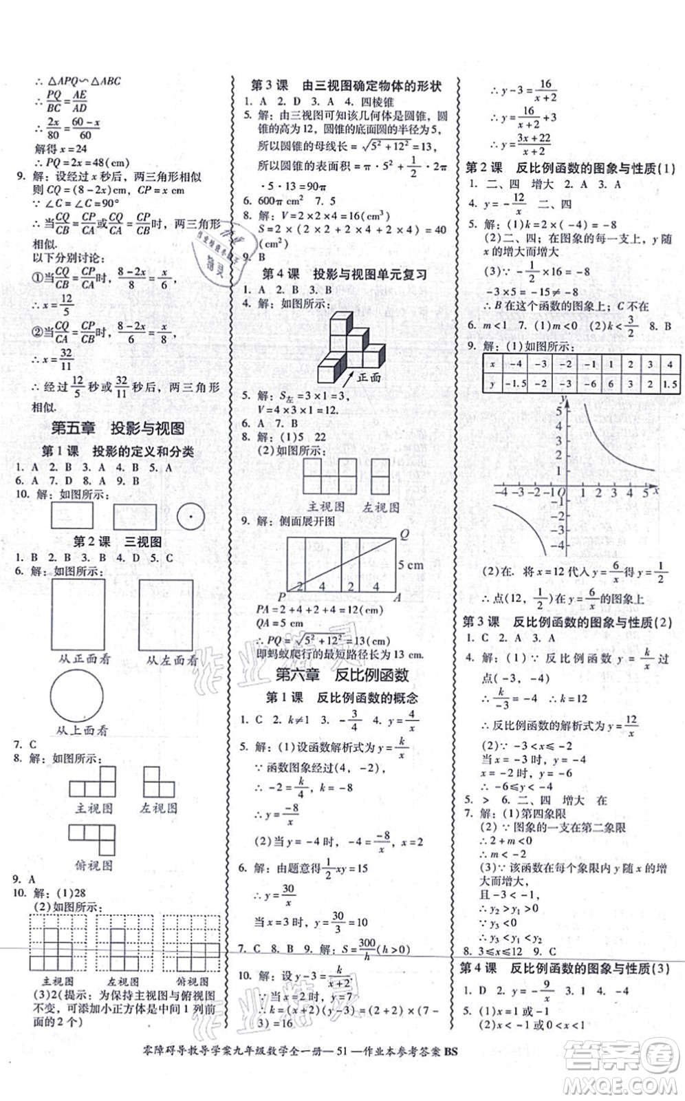 電子科技大學(xué)出版社2021零障礙導(dǎo)教導(dǎo)學(xué)案九年級數(shù)學(xué)全一冊BSSX北師版答案