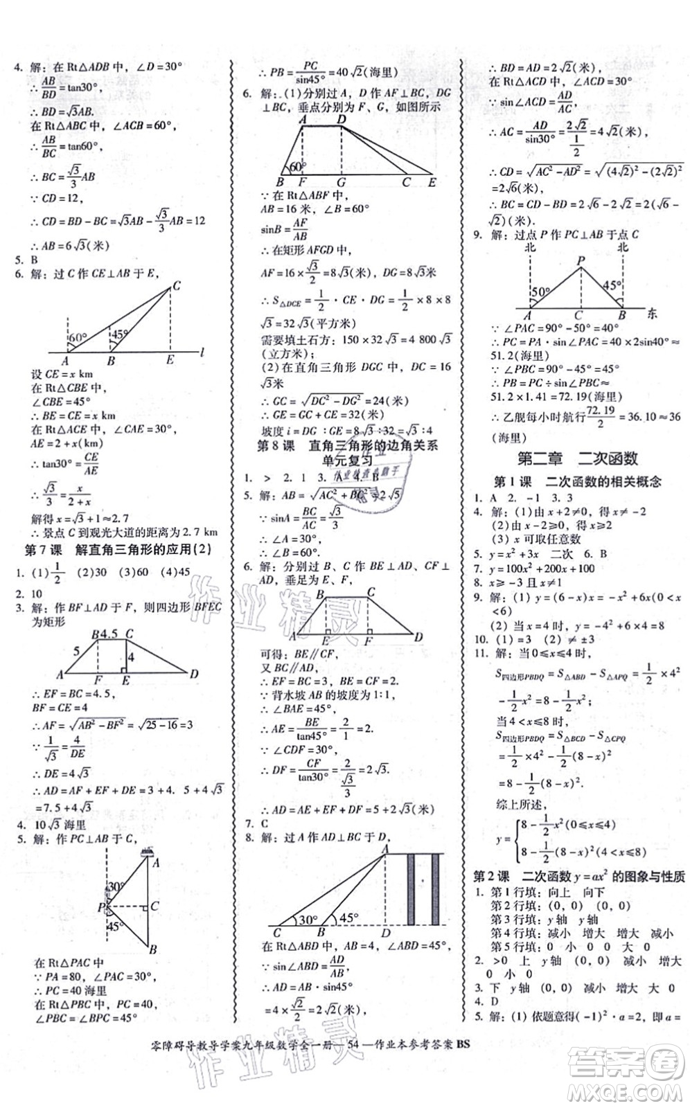 電子科技大學(xué)出版社2021零障礙導(dǎo)教導(dǎo)學(xué)案九年級數(shù)學(xué)全一冊BSSX北師版答案