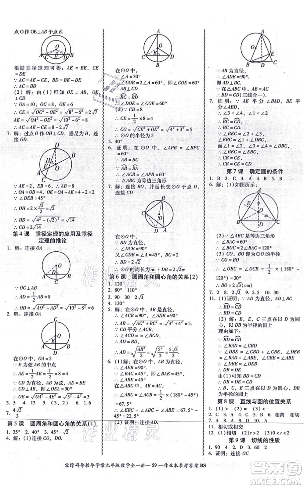 電子科技大學(xué)出版社2021零障礙導(dǎo)教導(dǎo)學(xué)案九年級數(shù)學(xué)全一冊BSSX北師版答案