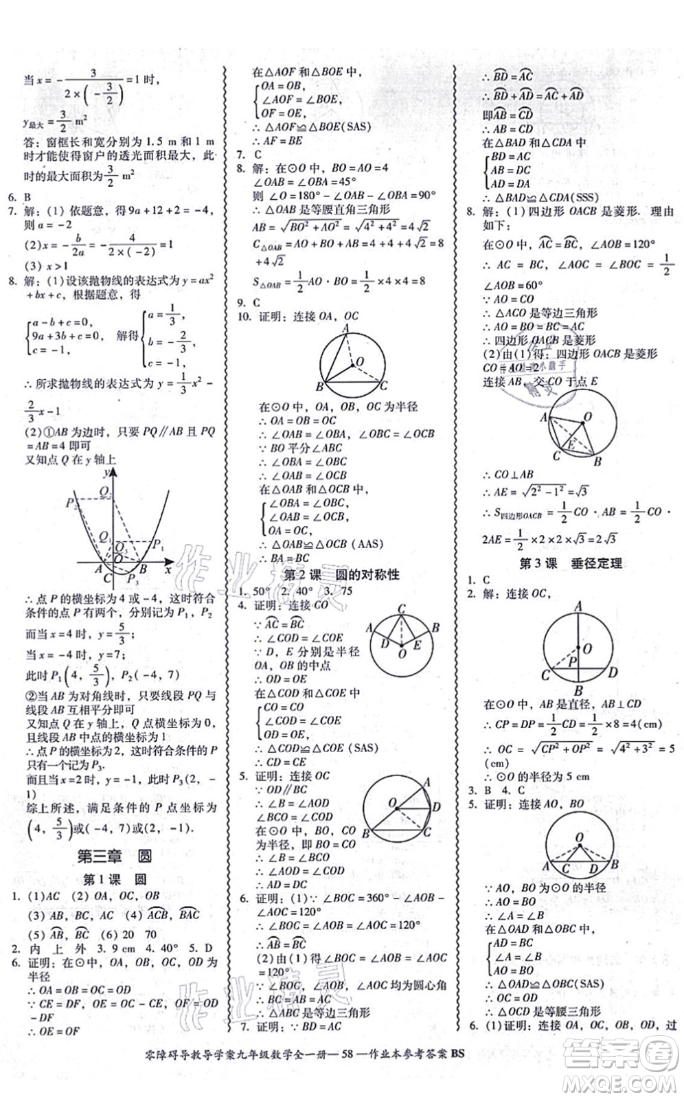 電子科技大學(xué)出版社2021零障礙導(dǎo)教導(dǎo)學(xué)案九年級數(shù)學(xué)全一冊BSSX北師版答案