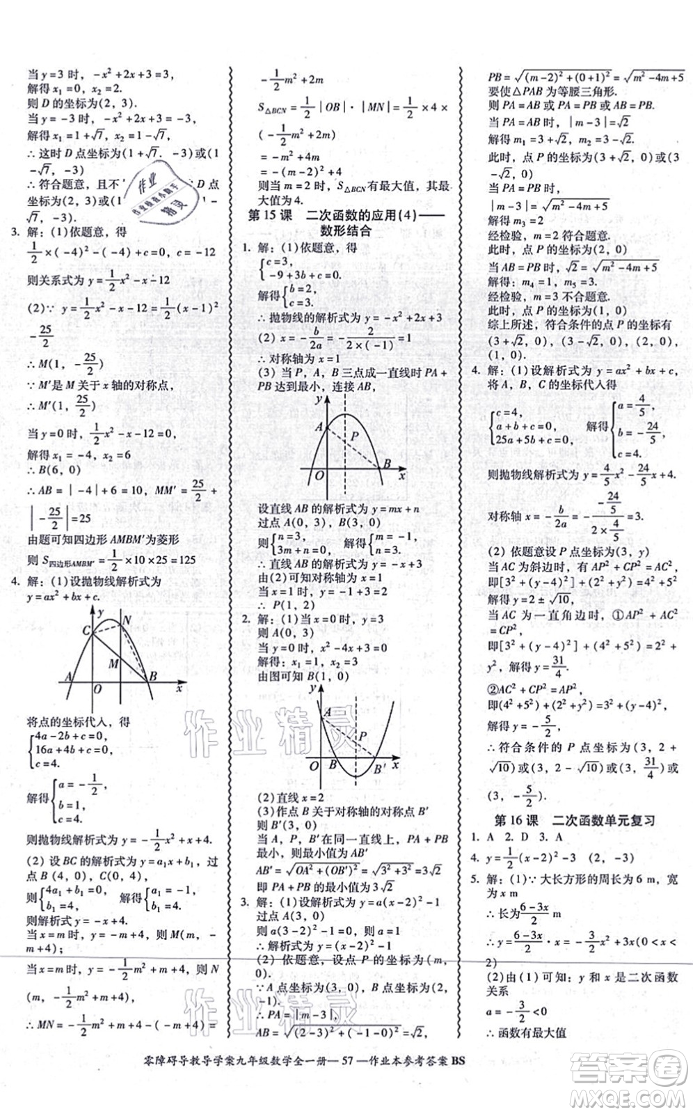 電子科技大學(xué)出版社2021零障礙導(dǎo)教導(dǎo)學(xué)案九年級數(shù)學(xué)全一冊BSSX北師版答案