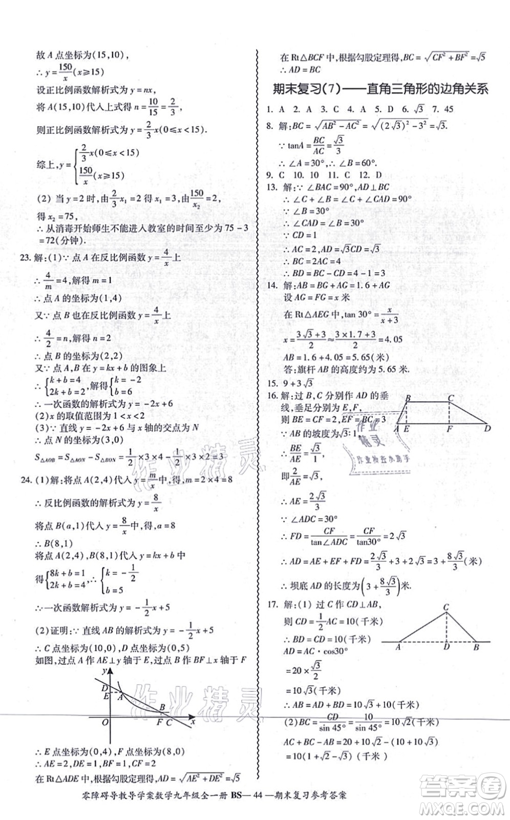 電子科技大學(xué)出版社2021零障礙導(dǎo)教導(dǎo)學(xué)案九年級數(shù)學(xué)全一冊BSSX北師版答案