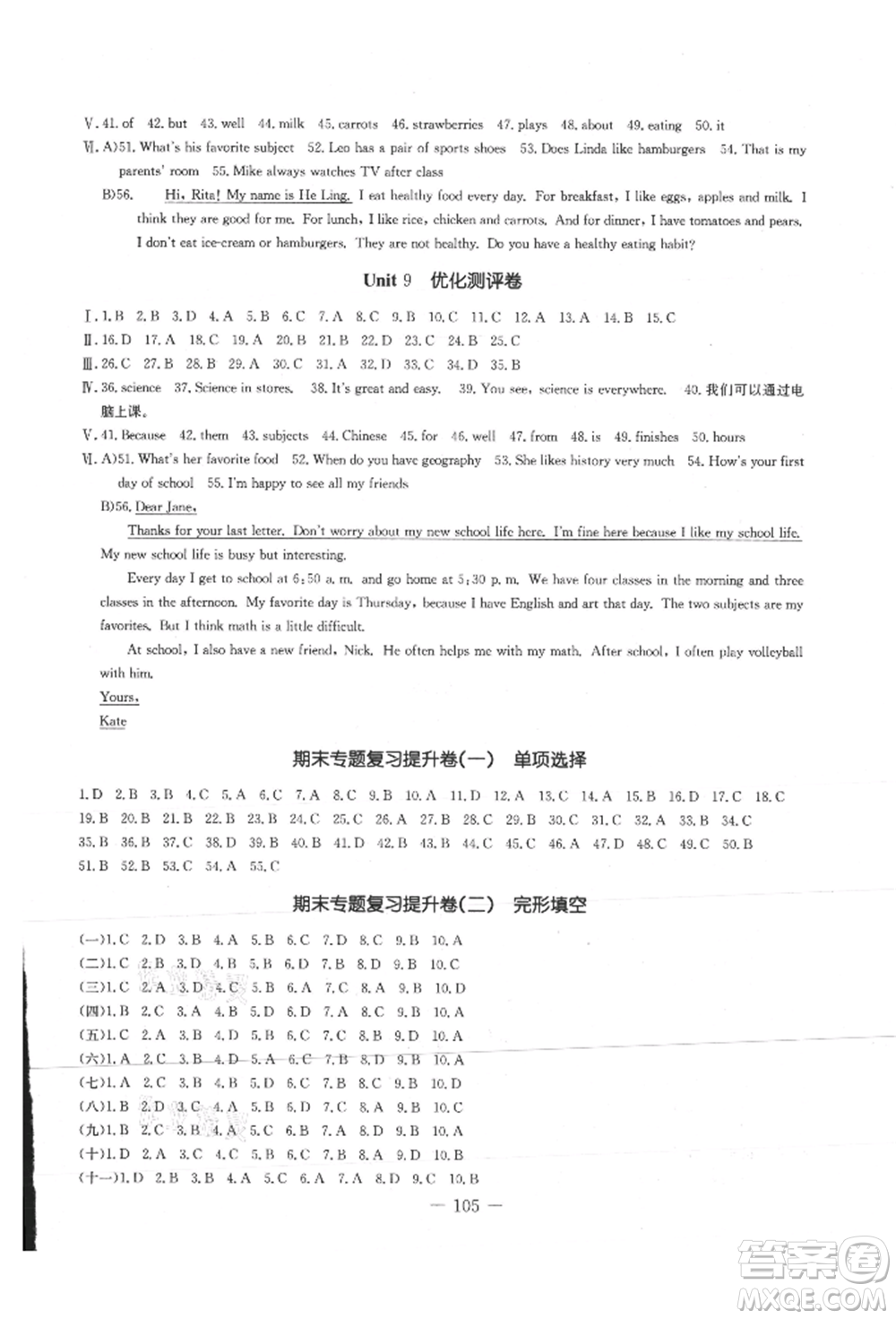 吉林教育出版社2021創(chuàng)新思維全程備考金題一卷通七年級英語上冊人教版參考答案