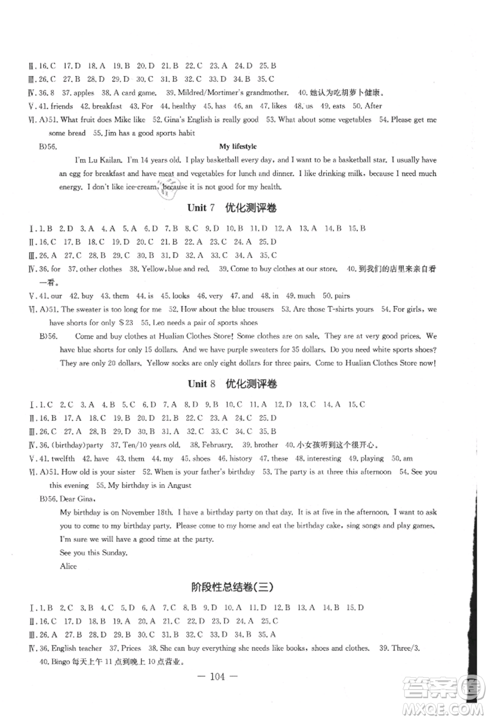 吉林教育出版社2021創(chuàng)新思維全程備考金題一卷通七年級英語上冊人教版參考答案