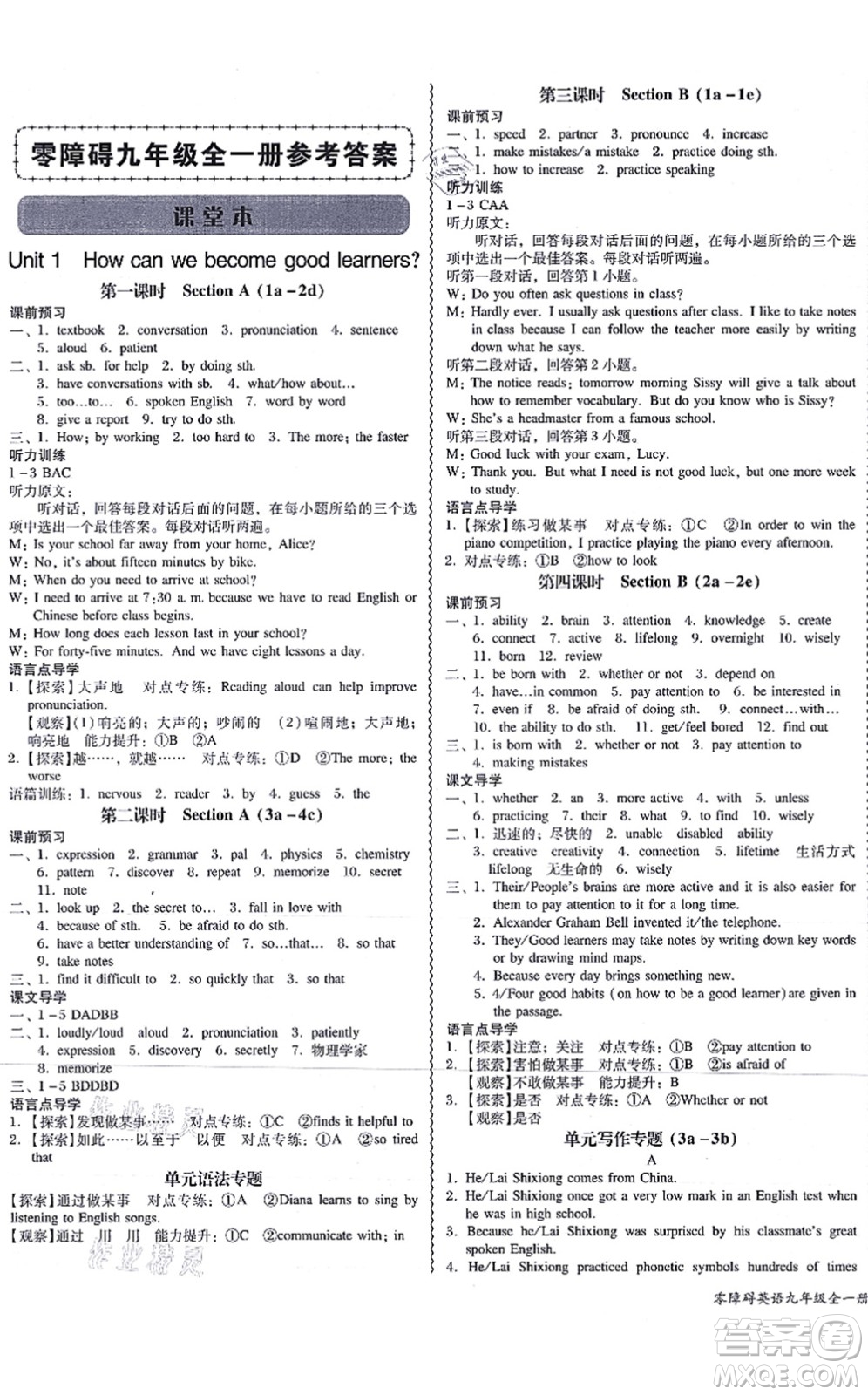 電子科技大學(xué)出版社2021零障礙導(dǎo)教導(dǎo)學(xué)案九年級英語全一冊RJYY人教版答案