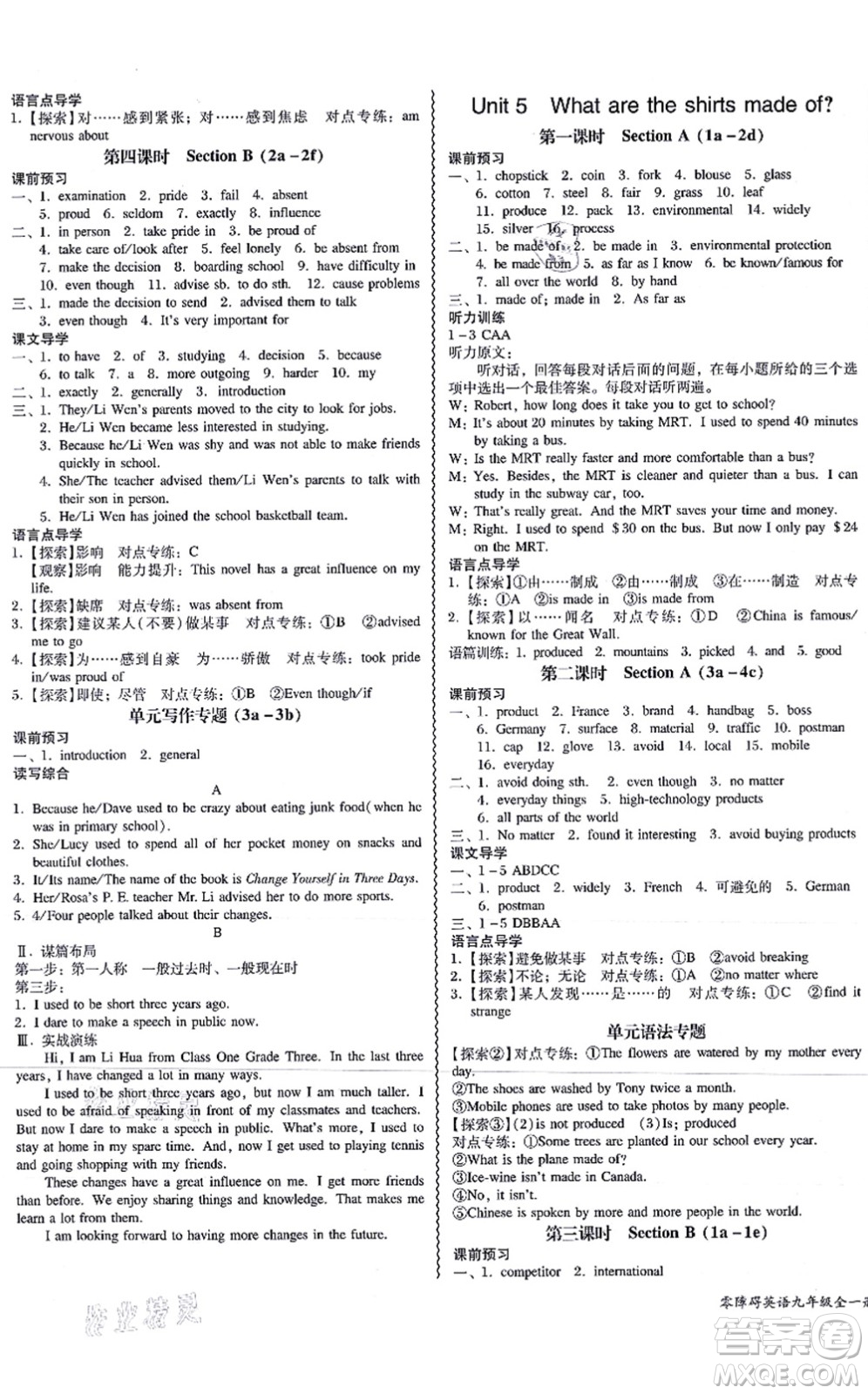 電子科技大學(xué)出版社2021零障礙導(dǎo)教導(dǎo)學(xué)案九年級英語全一冊RJYY人教版答案