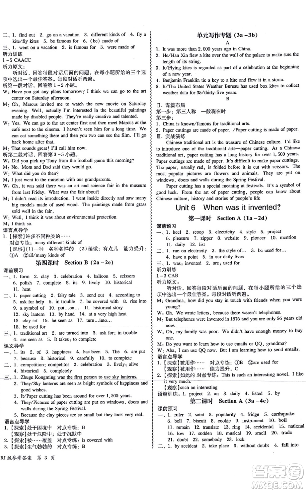 電子科技大學(xué)出版社2021零障礙導(dǎo)教導(dǎo)學(xué)案九年級英語全一冊RJYY人教版答案