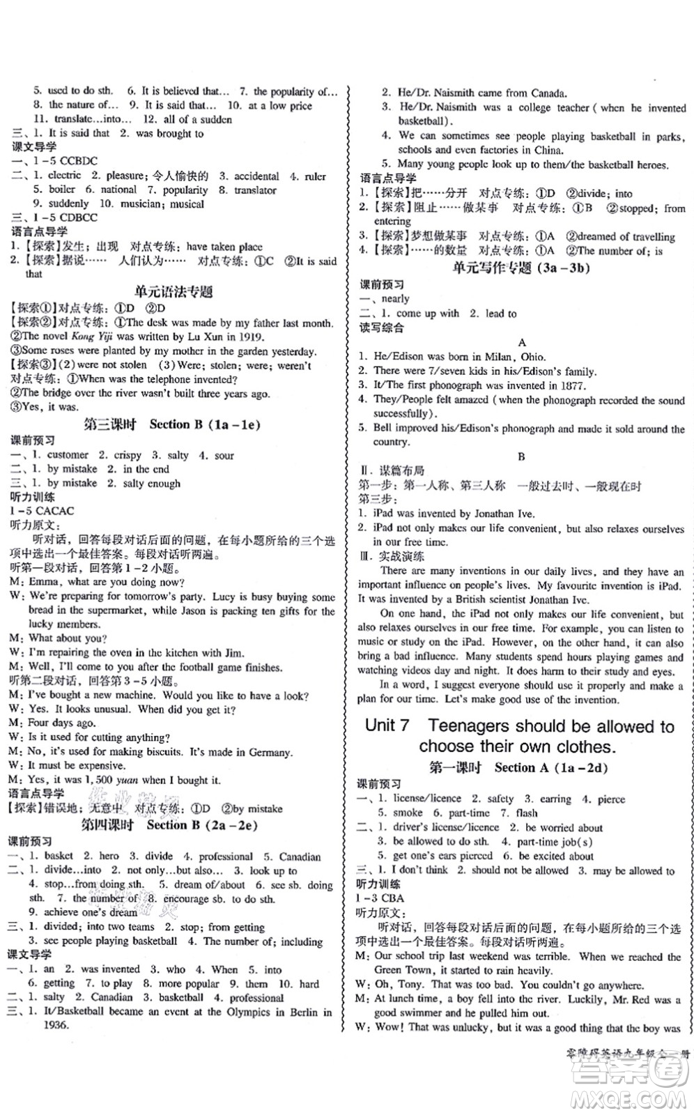 電子科技大學(xué)出版社2021零障礙導(dǎo)教導(dǎo)學(xué)案九年級英語全一冊RJYY人教版答案