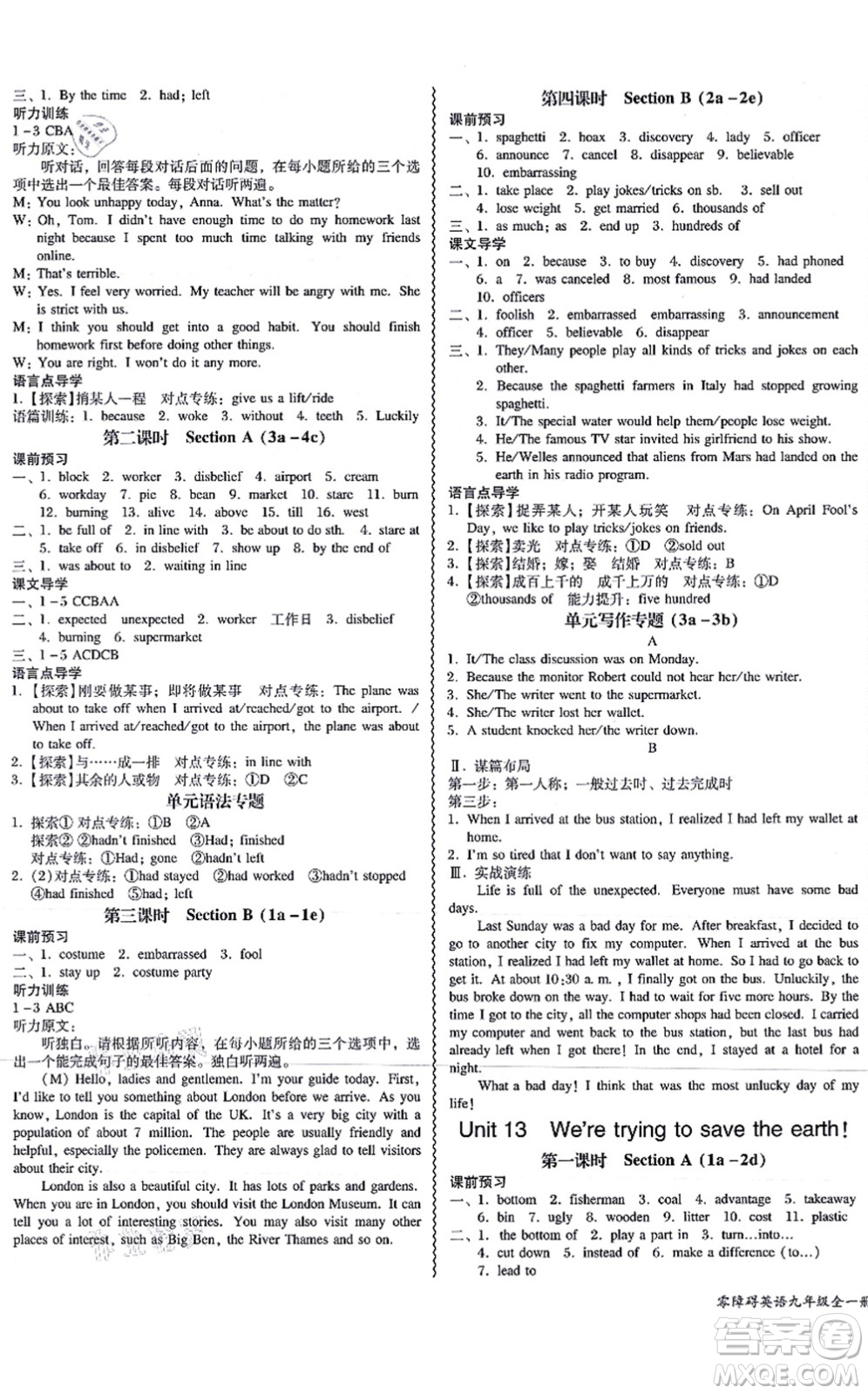 電子科技大學(xué)出版社2021零障礙導(dǎo)教導(dǎo)學(xué)案九年級英語全一冊RJYY人教版答案