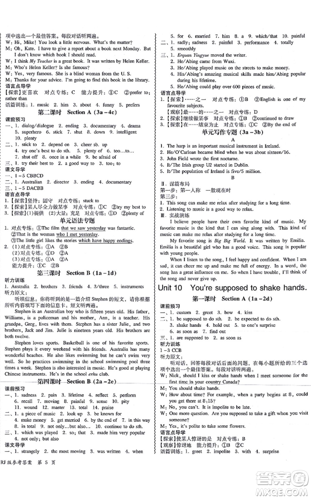 電子科技大學(xué)出版社2021零障礙導(dǎo)教導(dǎo)學(xué)案九年級英語全一冊RJYY人教版答案