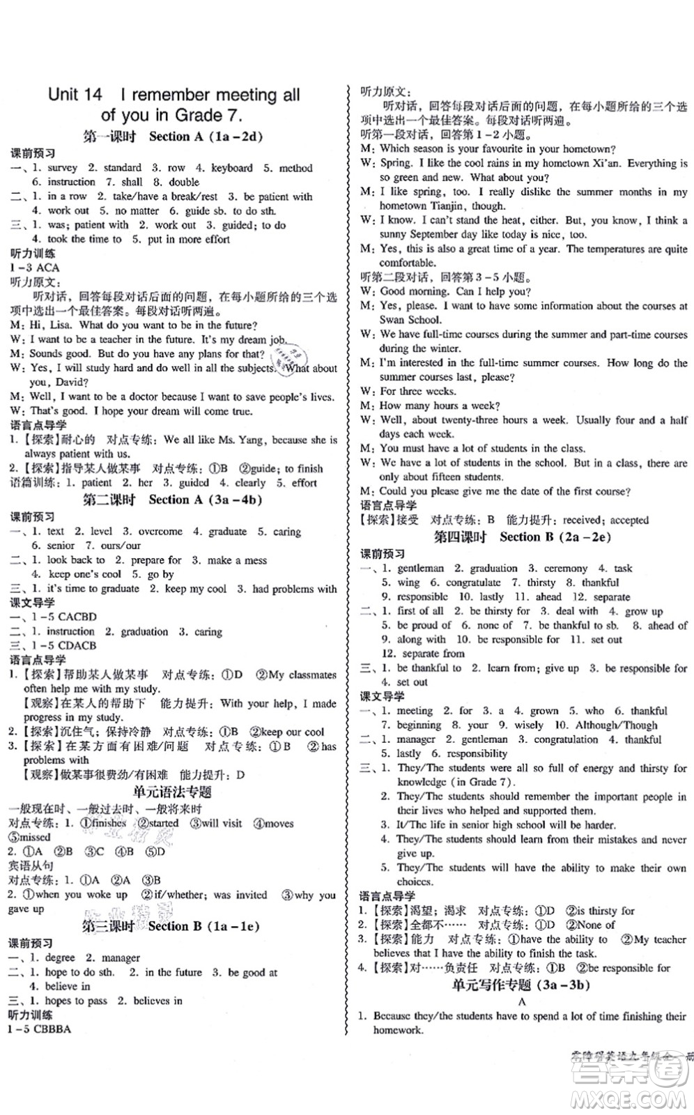 電子科技大學(xué)出版社2021零障礙導(dǎo)教導(dǎo)學(xué)案九年級英語全一冊RJYY人教版答案