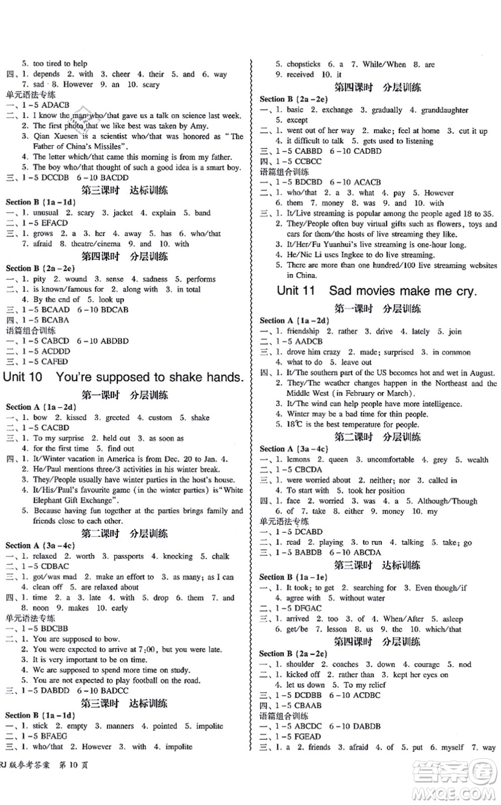 電子科技大學(xué)出版社2021零障礙導(dǎo)教導(dǎo)學(xué)案九年級英語全一冊RJYY人教版答案