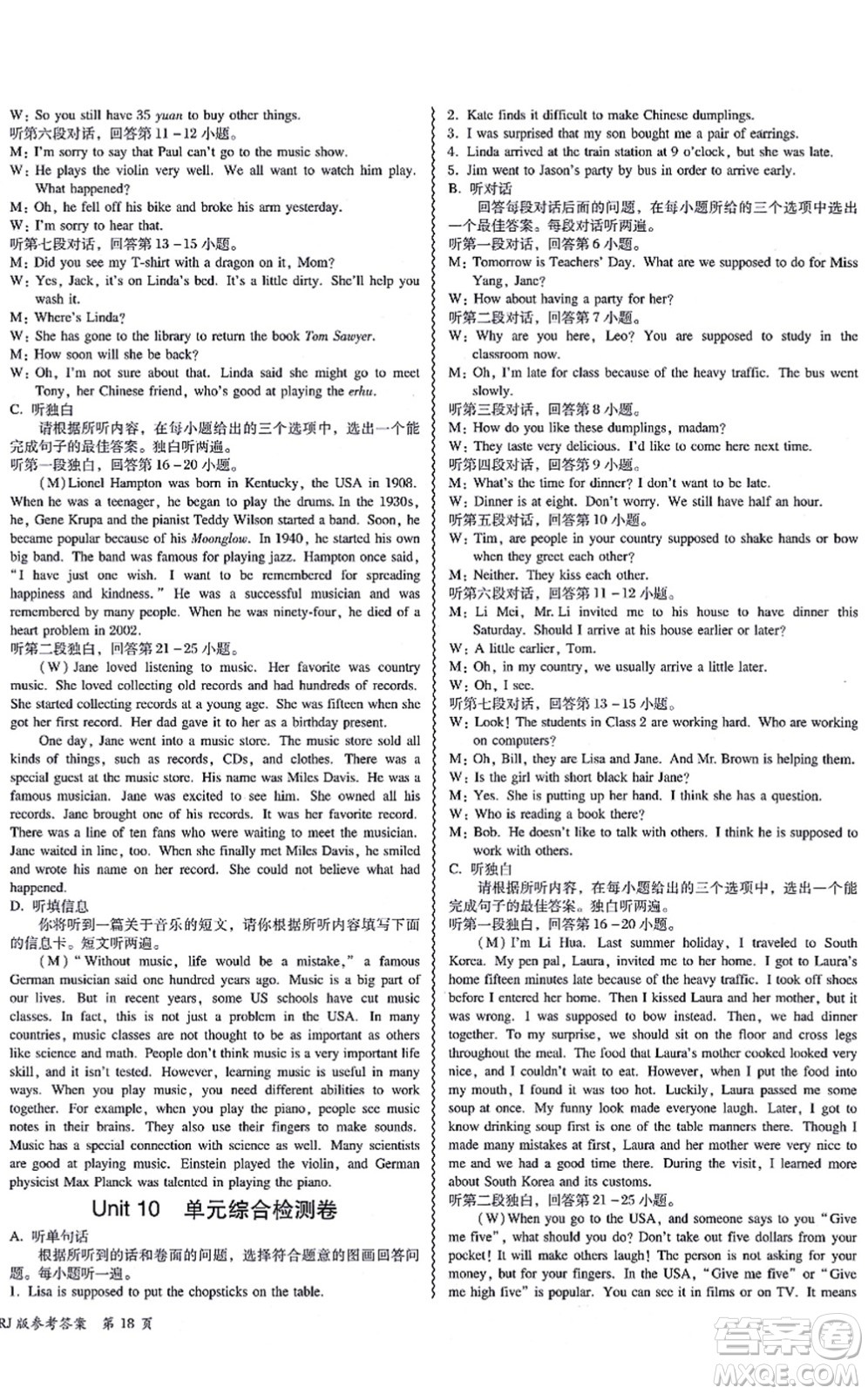 電子科技大學(xué)出版社2021零障礙導(dǎo)教導(dǎo)學(xué)案九年級英語全一冊RJYY人教版答案