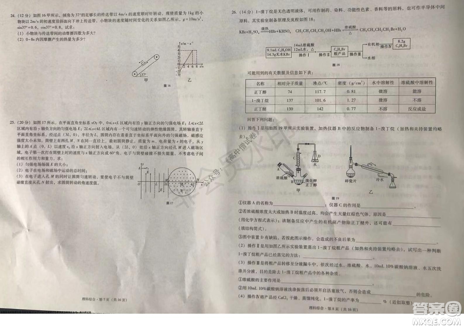 2022屆云南三校高考備考實用性聯(lián)考卷三理科綜合試題及答案