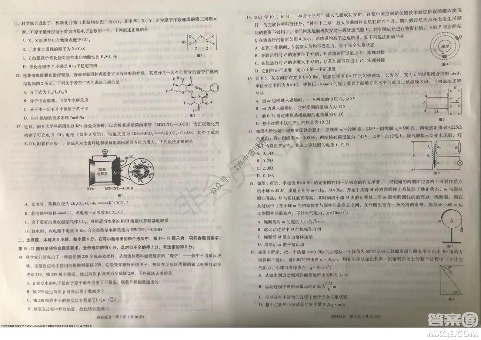 2022屆云南三校高考備考實用性聯(lián)考卷三理科綜合試題及答案