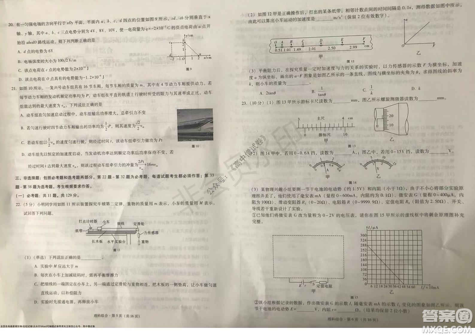 2022屆云南三校高考備考實用性聯(lián)考卷三理科綜合試題及答案