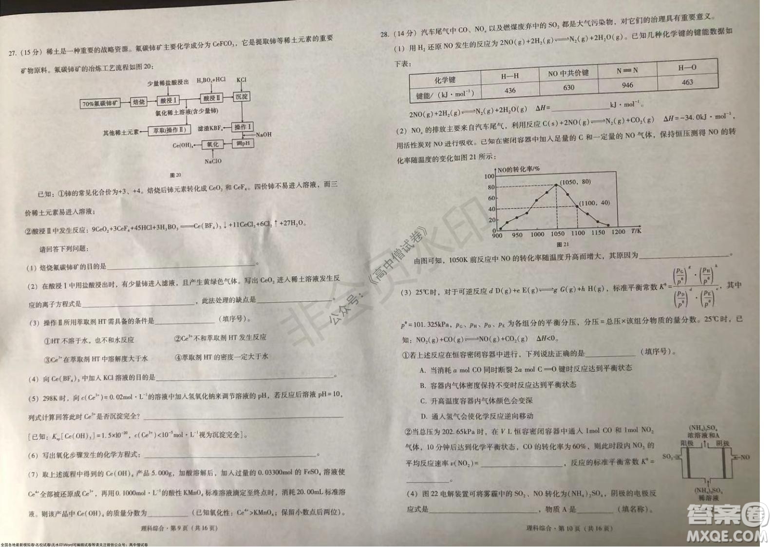 2022屆云南三校高考備考實用性聯(lián)考卷三理科綜合試題及答案