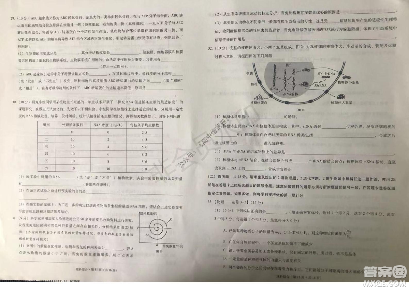 2022屆云南三校高考備考實用性聯(lián)考卷三理科綜合試題及答案