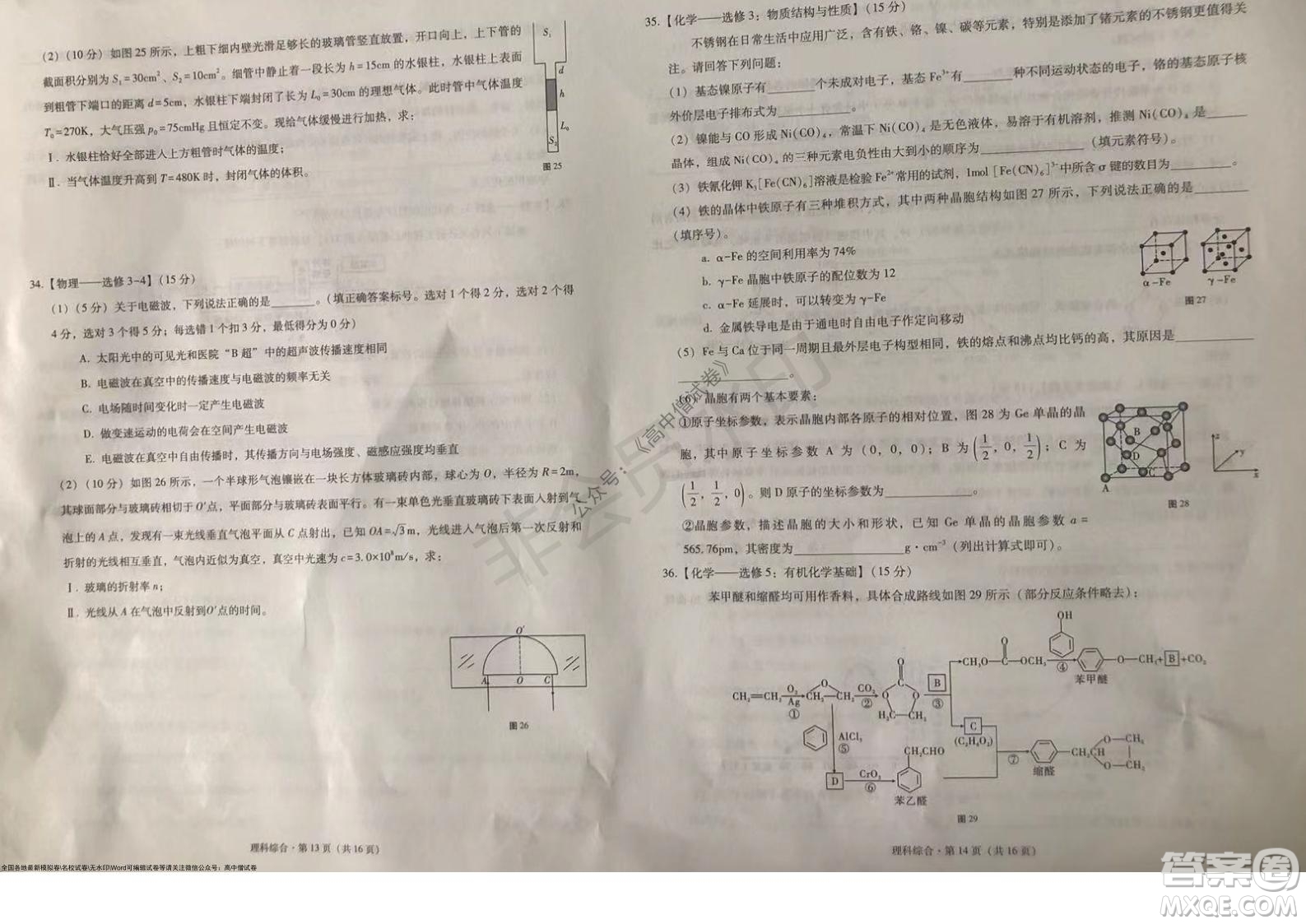 2022屆云南三校高考備考實用性聯(lián)考卷三理科綜合試題及答案