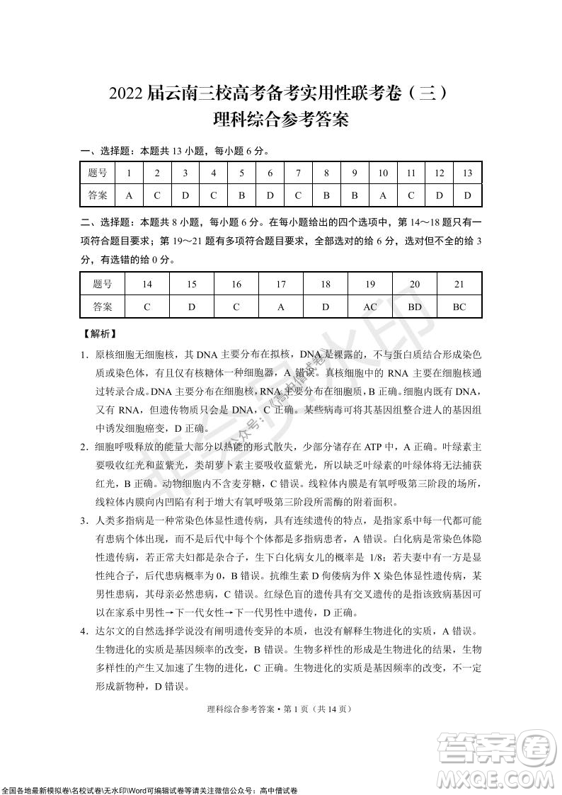 2022屆云南三校高考備考實用性聯(lián)考卷三理科綜合試題及答案