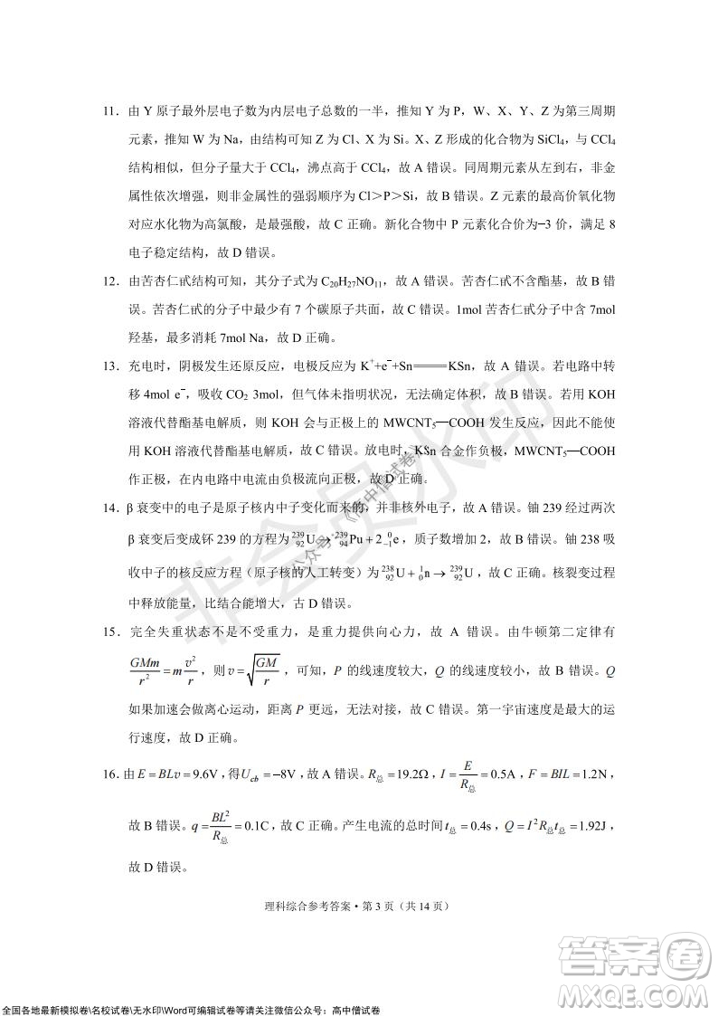 2022屆云南三校高考備考實用性聯(lián)考卷三理科綜合試題及答案